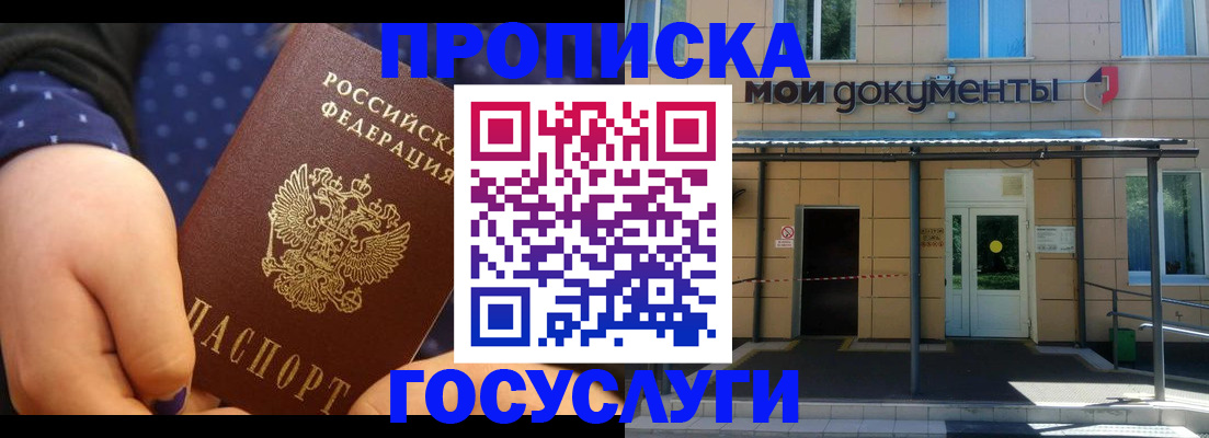 прописка гарантия в Грязях