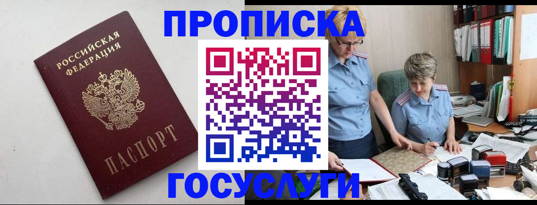 временная регистрация в квартире в Грязях