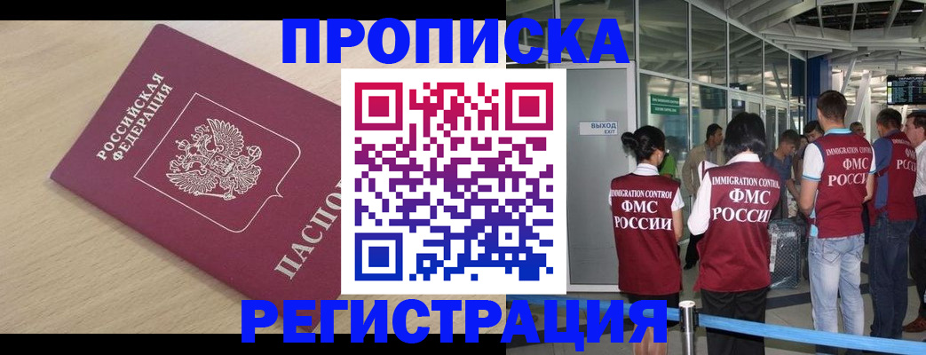 прописка гарантия в Грязях