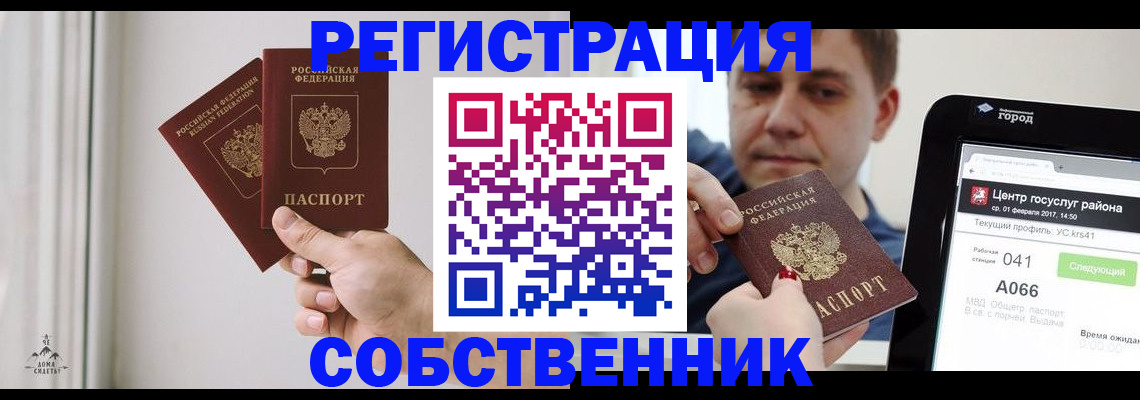 прописка для работы в Грязях