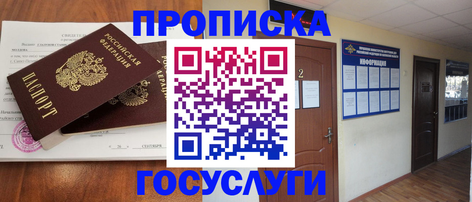 временная регистрация госуслуги в Грязях