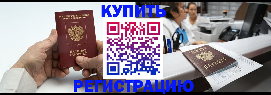 прописка иностранных граждан в Грязях